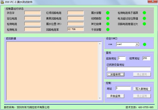 泄漏檢測定位報(bào)警系統(tǒng)-機(jī)房漏水位置一目了然